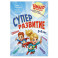 Суперразвитие. 3-5 лет