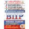 ВПР. Универсальный сборник заданий. Математика. Русский язык. Окружающий мир. Литературное чтение
