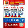 ВПР Русский язык 4 класс. Тренажер. ФГОС Новый