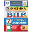 Всероссийская проверочная работа. 7 класс. Типовые задания. 25 вариантов заданий. Подробные критерии оценивания. Ответы