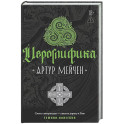 Иероглифика