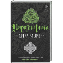 Иероглифика