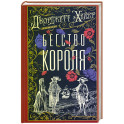 Бегство короля