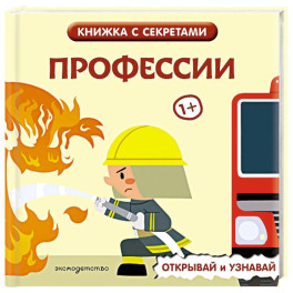 Профессии