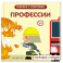 Профессии