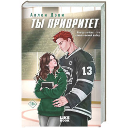 Ты приоритет (2)