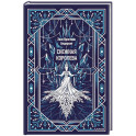 Снежная королева. Вечные истории