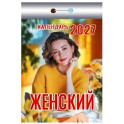Календарь отрывной на 2027 год "Женский"