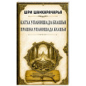 Катха упанишада бхашья. Прашна упанишада бхашья
