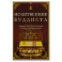 Молитвенник буддиста. Сборник буддийских молитв и мантр с объяснениями