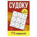 Судоку. 175 заданий