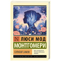 Голубой замок
