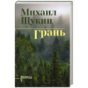Грань