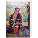 Бабий ветер