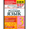 ВПР КИМ Русский язык 3 класс ФГОС