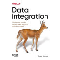 Data integration. Объединение данных для улучшения процесса принятия решений