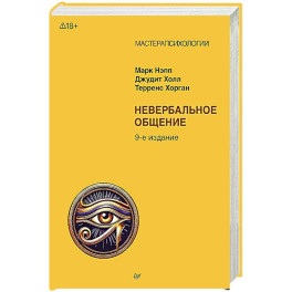 Невербальное общение