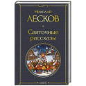 Святочные рассказы