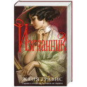 Изгнанник (Альтернативная Москва 3)