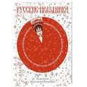 Русские праздники