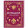 Геральдика. Полная история