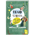 Тело человека.Что у меня внутри?