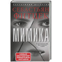 Мимика