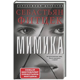 Мимика