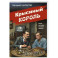 Крысиный король