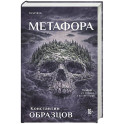 Метафора