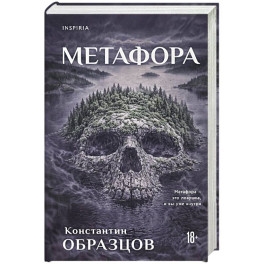Метафора