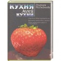 Кухня моей кухни