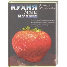 Кухня моей кухни