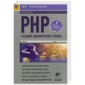 PHP. Создание динамических страниц