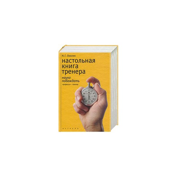 Настольная книга тренера