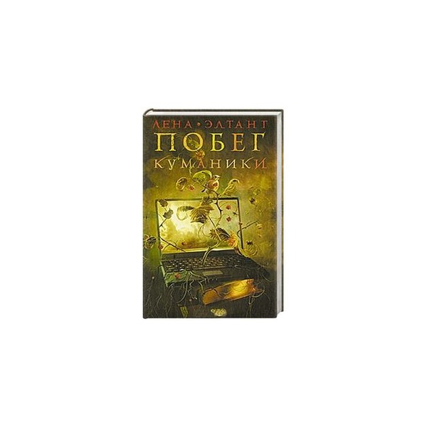 ПОБЕГ КУМАНИКИ СКАЧАТЬ БЕСПЛАТНО ПОБЕГ КУМАНИКИ СКАЧАТЬ БЕСПЛАТНО