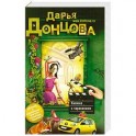 Княжна с тараканами