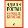 Сирано де Бержерак