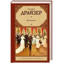 Финансист