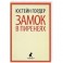Замок в Пиренеях