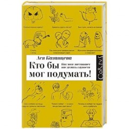 Как мозг заставляет нас делать глупости