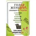 Голая женщина, стоящая на голове