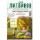 Лавка забытых вещей. Автобиография