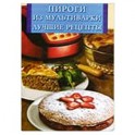 Пироги из мультиварки. Лучшие рецепты