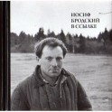 Иосиф Бродский в ссылке + CD«Иосиф Бродский читает свои стихи»