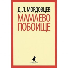 Мамаево побоище