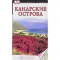 Канарские острова