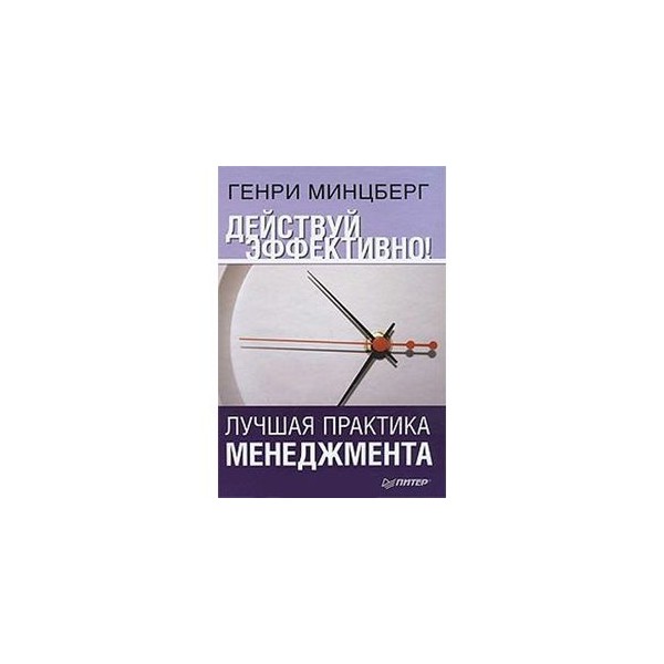 книги про менеджмент и управление. п дракер практика управления год издания. практика менеджмента. практика менеджера. управленческие практики.
