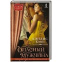 Опасный мужчина
