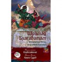Шримад Бхагаватам. Книга 6-7+ CD. Первозаконие. Книга судеб